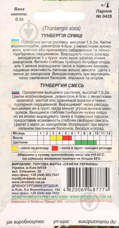 Насіння Насіння України тунбергія суміш 0,3 г - фото 2