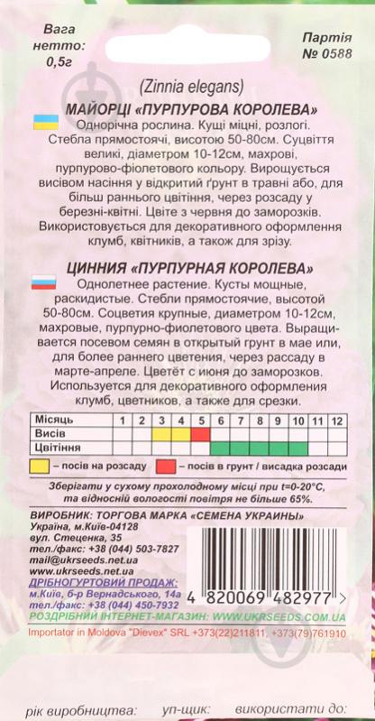 Семена Насіння України цинния Пурпурная королева 0,5 г - фото 2