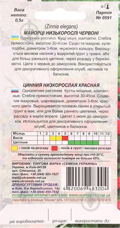 Семена Насіння України цинния низкорослая красная 0,5 г - фото 2