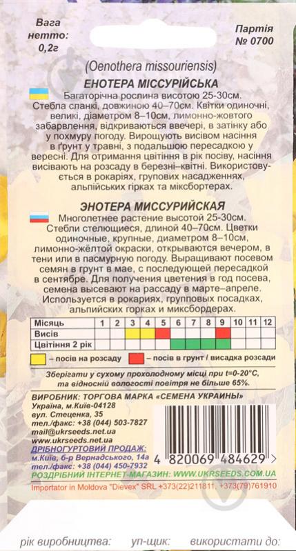 Семена Насіння України энотера Миссурийская 0,2 г - фото 2