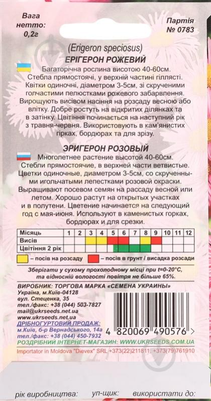 Семена Насіння України эригерон розовый 0,2 г - фото 2