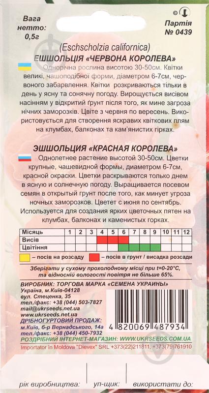 Насіння Насіння України ешшольція Червона королева 0,5 г - фото 2