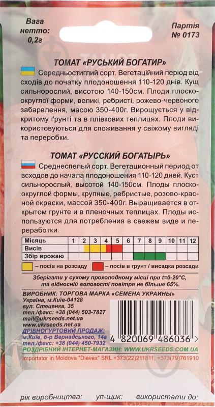 Семена томат Русский богатырь 0,2 г Насіння України - фото 2