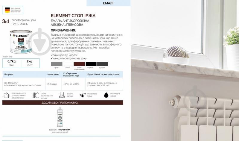 Эмаль Element антикоррозионная темно-коричневый мат 2 кг - фото 2 Эмаль Element антикоррозионная темно-коричневый мат 2 кг - фото 2