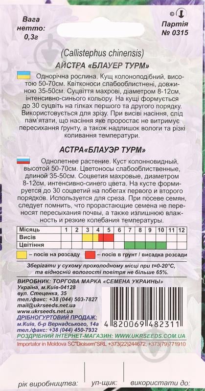 Семена Насіння України астра пионовидная Блауер турм 0,3 г - фото 2