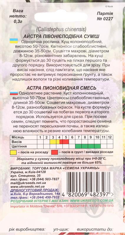 Семена Насіння України астра пионовидная смесь 0,3 г - фото 2