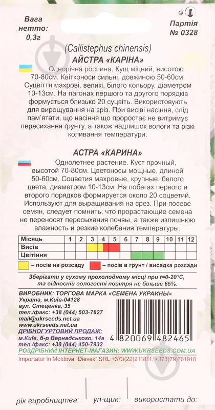 Семена Насіння України астра принцесса Карина 0,3 г - фото 2