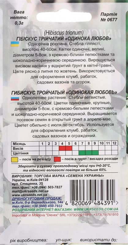 Семена Насіння України гибискус Одинокая любовь 0,3 г - фото 2