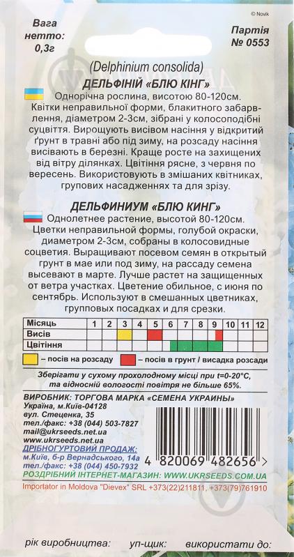 Семена Насіння України дельфиниум Блю Кинг 0,3 г - фото 2