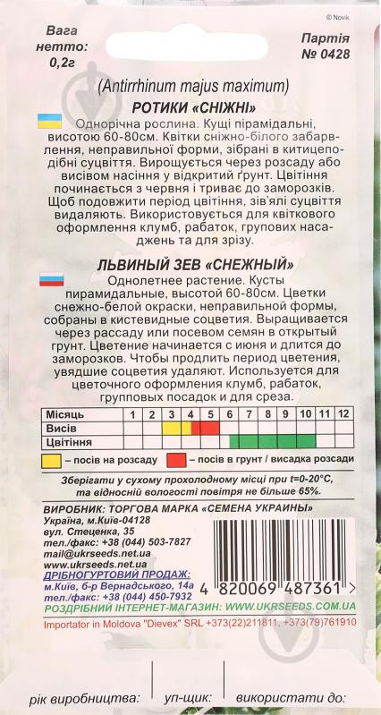 Семена Насіння України львиный зев Снежный 0,2 г - фото 2