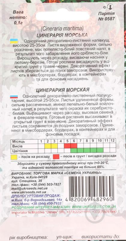 Семена Насіння України цинерария приморская 0,1 г - фото 2