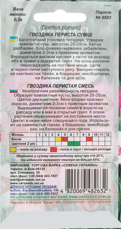 Семена Насіння України гвоздика перистая смесь 0,3 г - фото 2