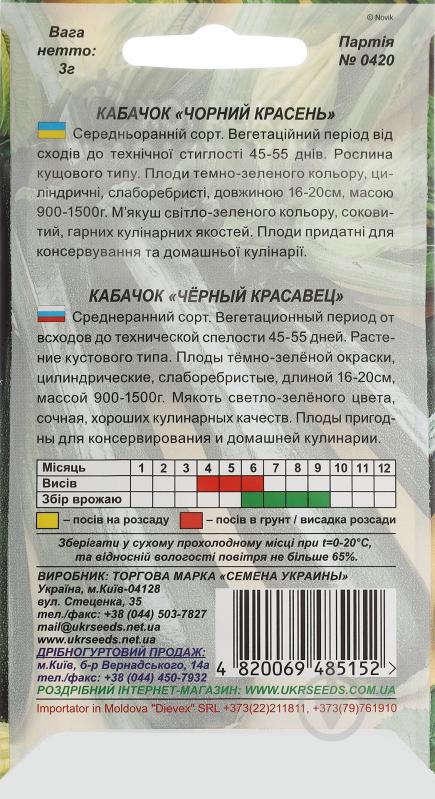 Семена кабачок Черный красавец 3 г Насіння України - фото 2