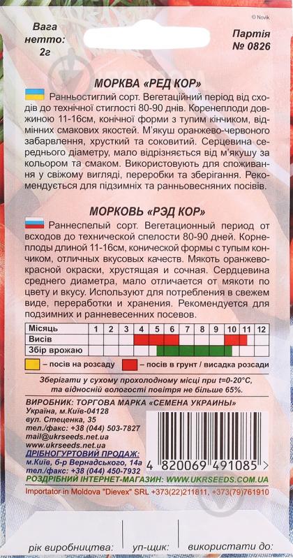 Семена морковь Ред Кор 2 г Насіння України - фото 2