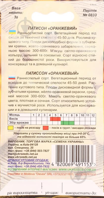 Насіння патисон помаранчевий 3 г Насіння України - фото 2