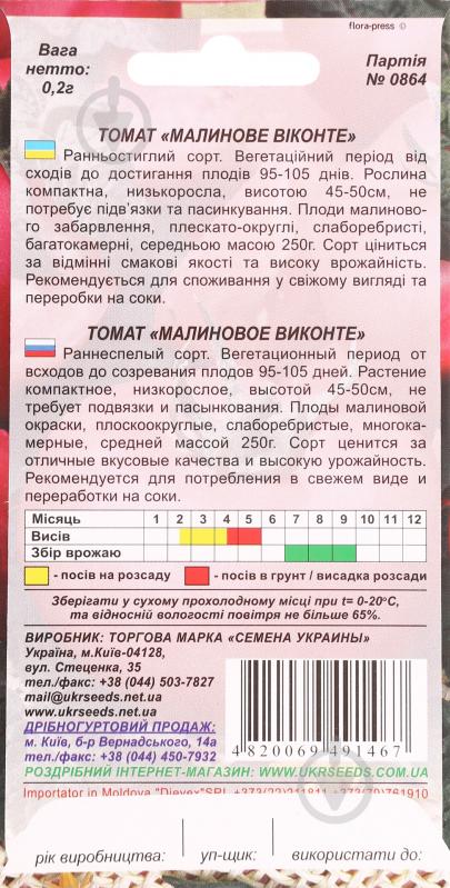 Семена томат Малиновое виконте 0,1 г Насіння України - фото 2 Семена томат Малиновое виконте 0,1 г Насіння України - фото 2