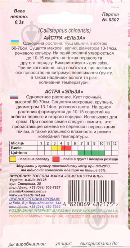 Семена Насіння України астра игольчатая Эльза розовая 0,3 г - фото 2