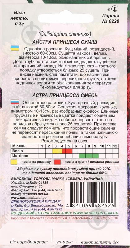 Семена Насіння України астра принцесса смесь 0,3 г - фото 2