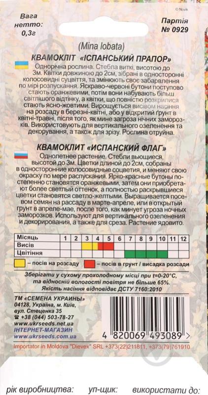 Семена Насіння України квамоклит Испанский флаг 0,5 г - фото 2 Семена Насіння України квамоклит Испанский флаг 0,5 г - фото 2