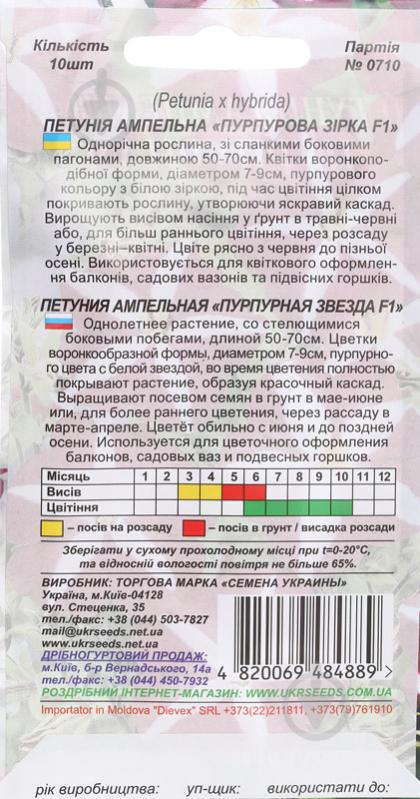 Насіння Насіння України петунія ампельна Пурпурова зірка F1 0,1 г - фото 2