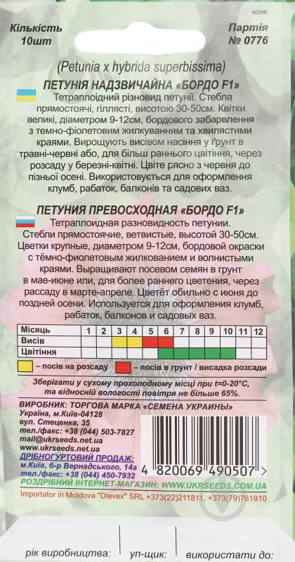 Семена Насіння України петуния превосходная Бордо F1 10 шт. - фото 2