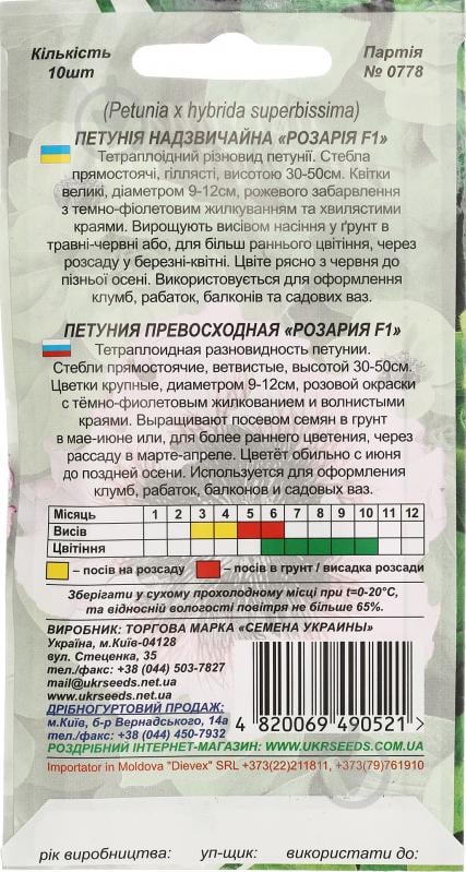 Семена Насіння України петуния превосходная Розария F1 0,1 г - фото 2