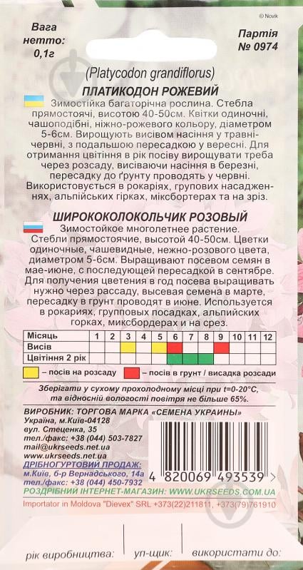 Семена Насіння України ширококолокольчик розовый 0,1 г - фото 2