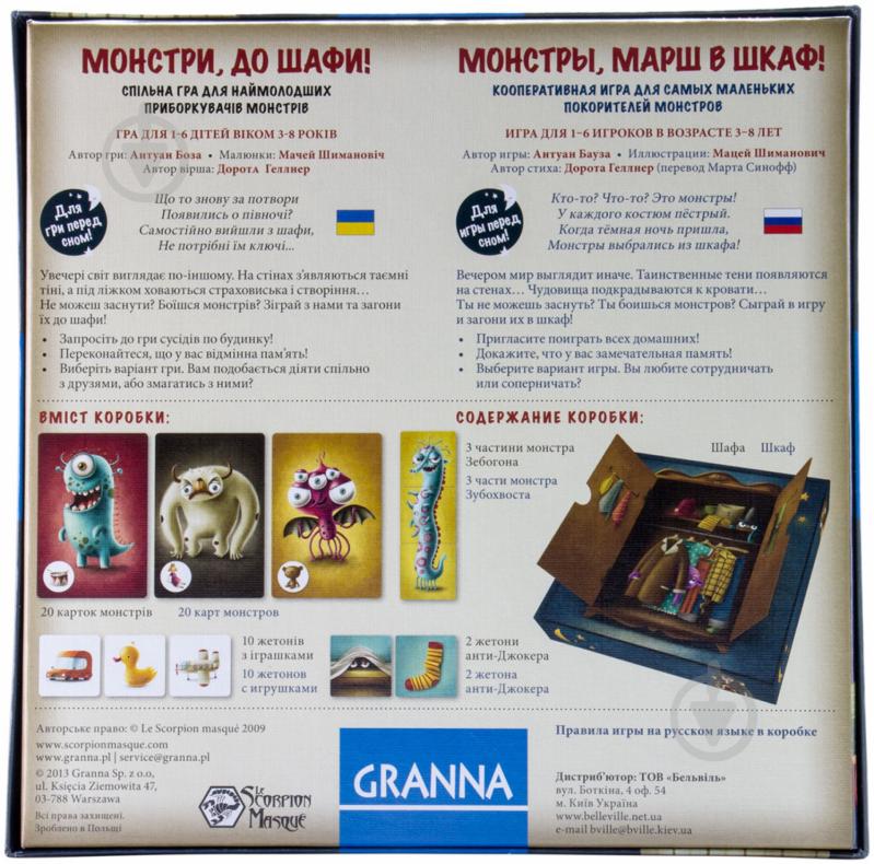 Игра настольная Granna Монстры, в шкаф! 81770 - фото 2