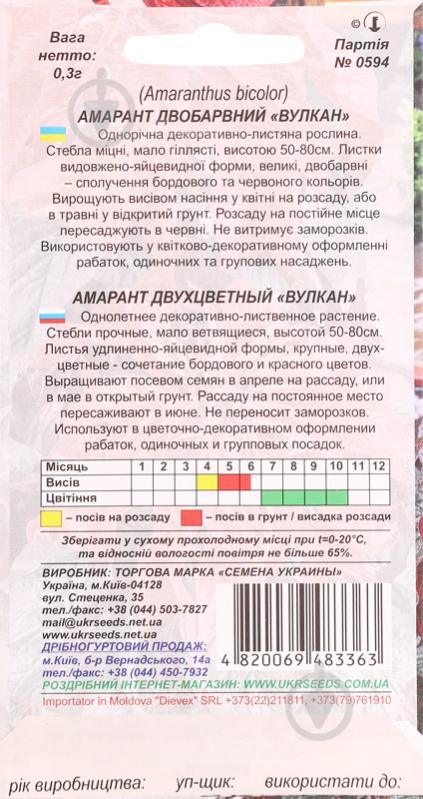 Семена Насіння України амарант двухцветный Вулкан 0,3 г - фото 2