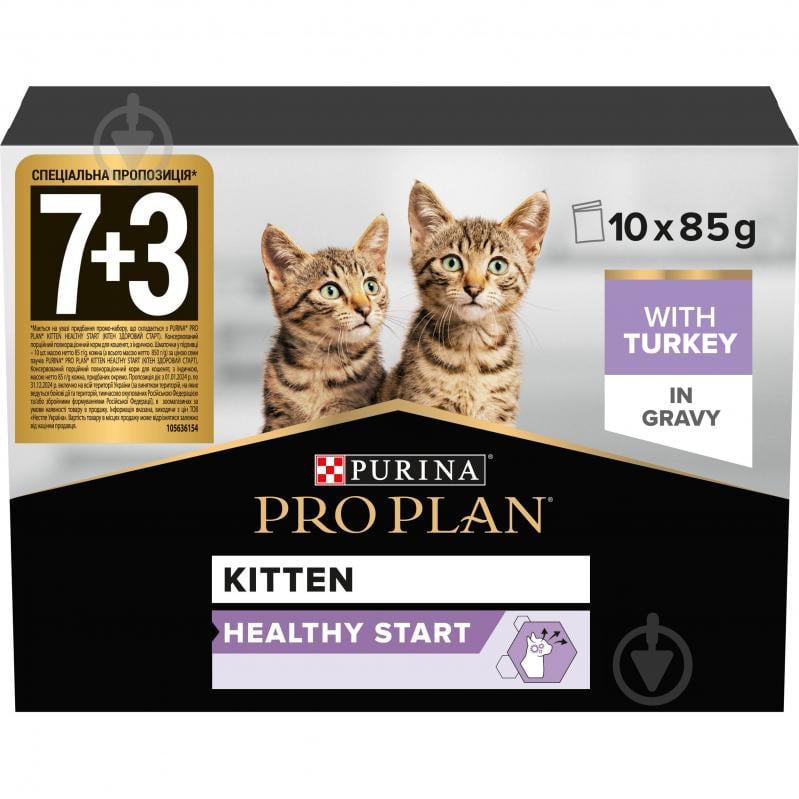 Корм вологий для кошенят ProPlan by Purina Kitten Healthy Start з індичкою 10 x 85 г - фото 1 Корм вологий для кошенят ProPlan by Purina Kitten Healthy Start з індичкою 10 x 85 г - фото 1