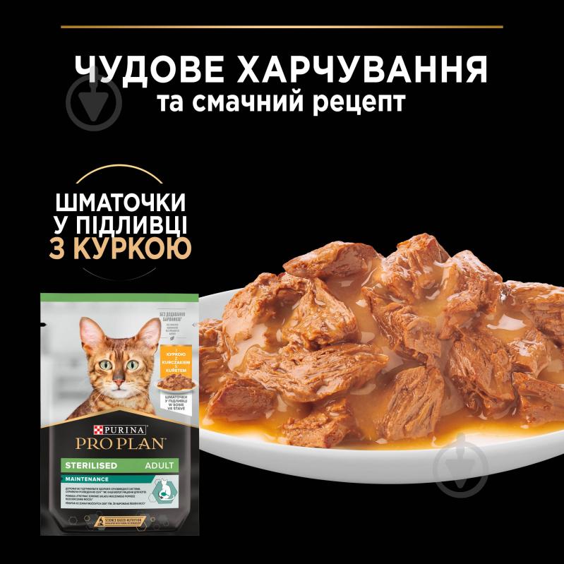 Корм вологий для котів ProPlan by Purina Sterilised з яловичиною та куркою 10 x 85 г - фото 4 Корм вологий для котів ProPlan by Purina Sterilised з яловичиною та куркою 10 x 85 г - фото 4
