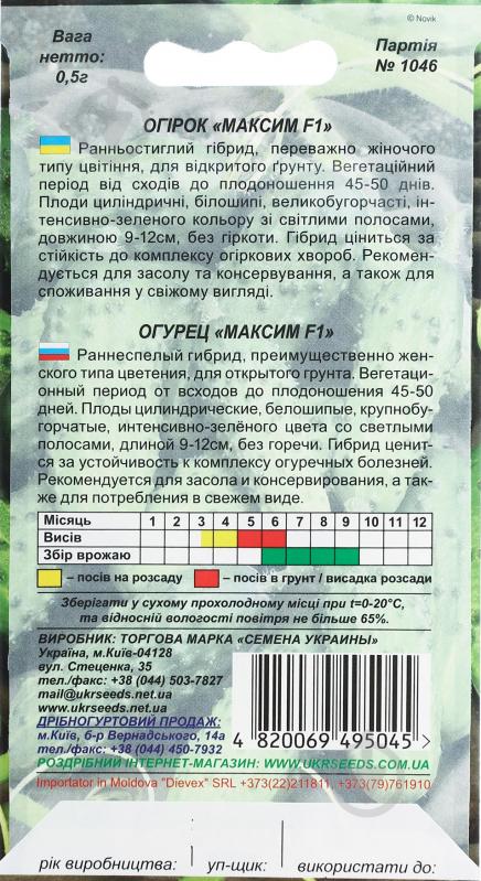 Семена огурец Максим F1 0,5 г Насіння України - фото 2