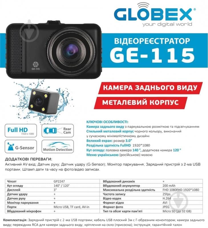 Видеорегистратор Globex GE-115 - фото 12