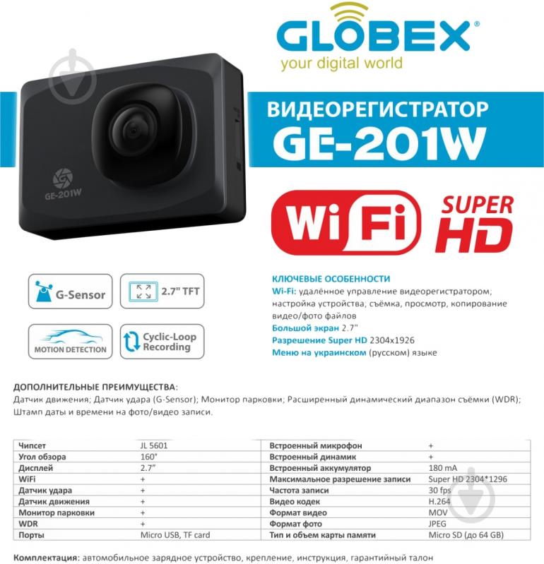 Видеорегистратор Globex GE-201W - фото 12