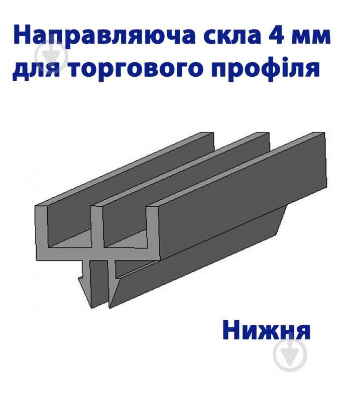 Напрямна для розсування скла 4 мм 2 м нижня біла - фото 2