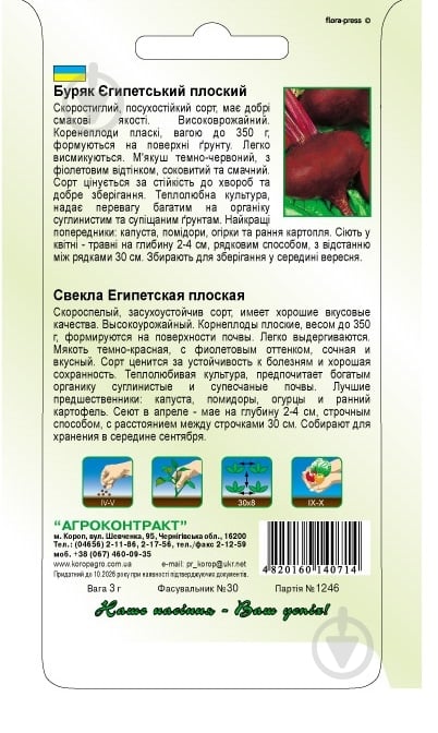 Насіння Агроконтракт буряк Єгипетський плоский 3 г (4820160140714) - фото 2