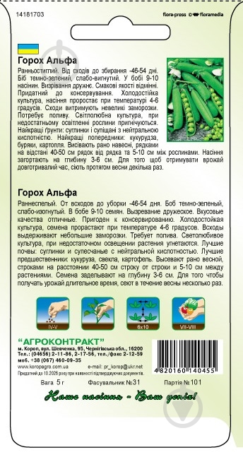 Семена Агроконтракт горох овощной Альфа 5 г (4820160140455) - фото 2
