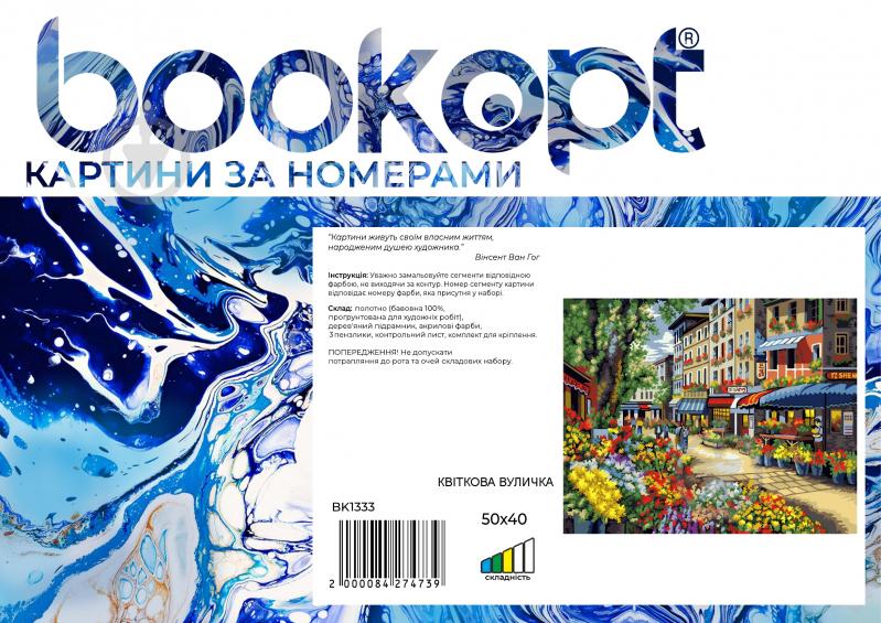 Картина по номерам Цветочная улочка bk_1333 50х40 см BookOpt - фото 2