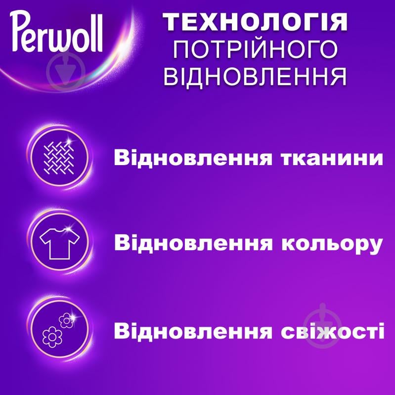 Гель для машинной и ручной стирки Perwoll для черных и темных вещей 2 л - фото 2