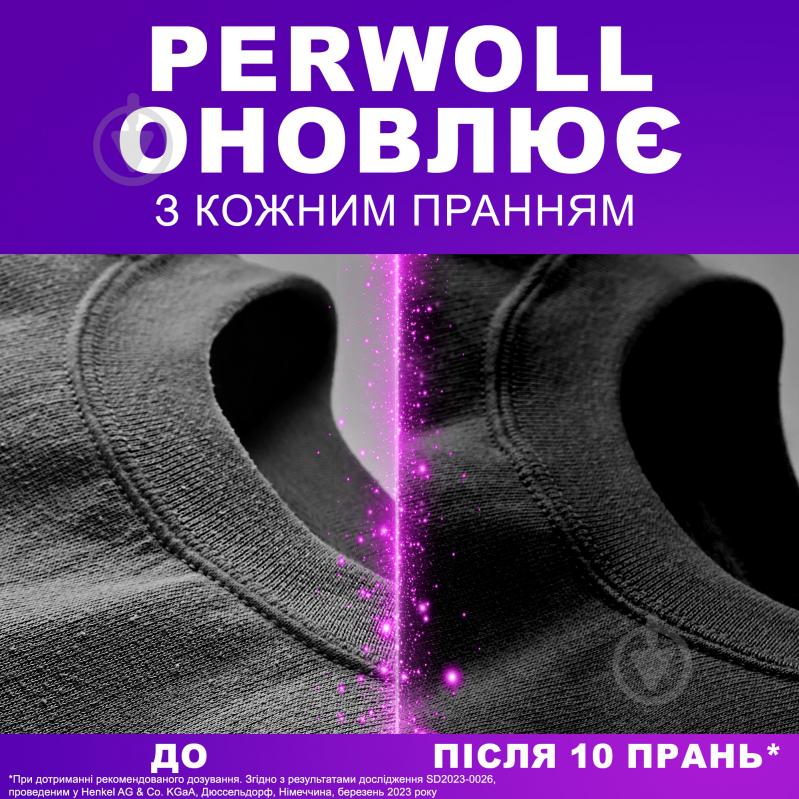 Гель для машинной и ручной стирки Perwoll для черных и темных вещей 2 л - фото 3