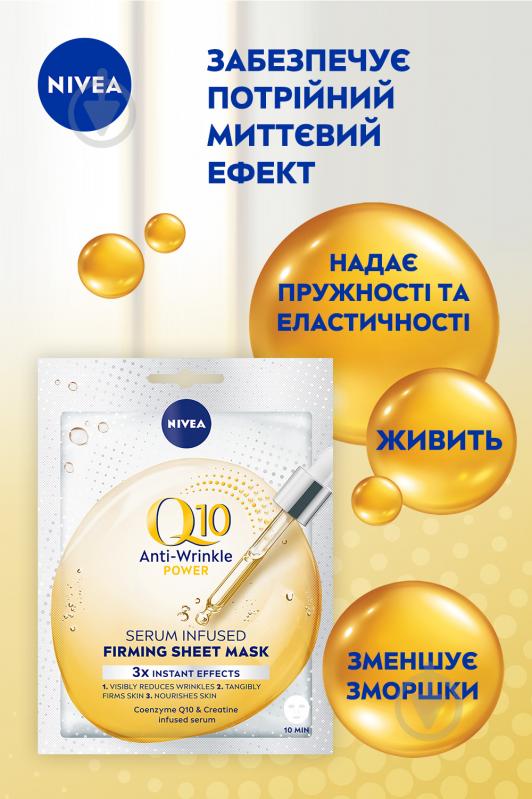 Маска для обличчя Nivea Q10 POWER 28 г 1 шт. - фото 4