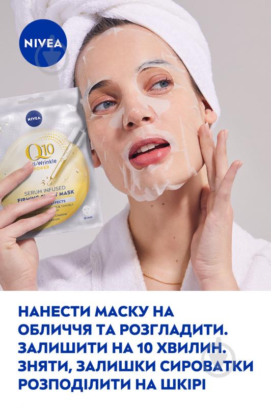 Маска для обличчя Nivea Q10 POWER 28 г 1 шт. - фото 8