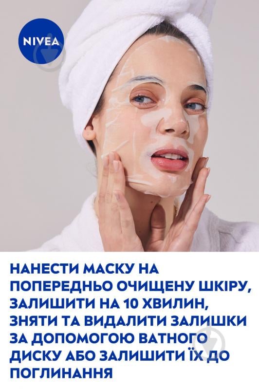 Маска для обличчя Nivea Зволожуючий догляд 28 г 1 шт. - фото 8