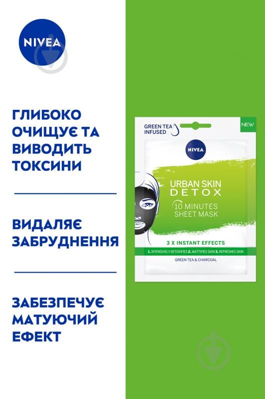 Маска для лица Nivea Очищение и питание 28 г 1 шт. - фото 3