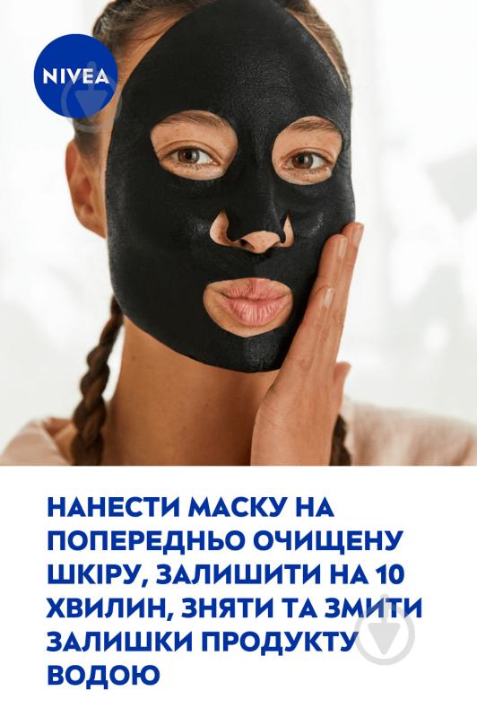 Маска для обличчя Nivea Очищення та живлення 28 г 1 шт. - фото 8