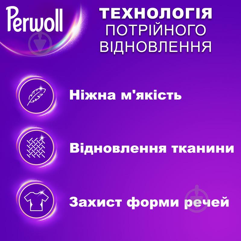 Гель для машинного та ручного прання Perwoll для вовни, шовку та делікатних тканин 3 л - фото 2