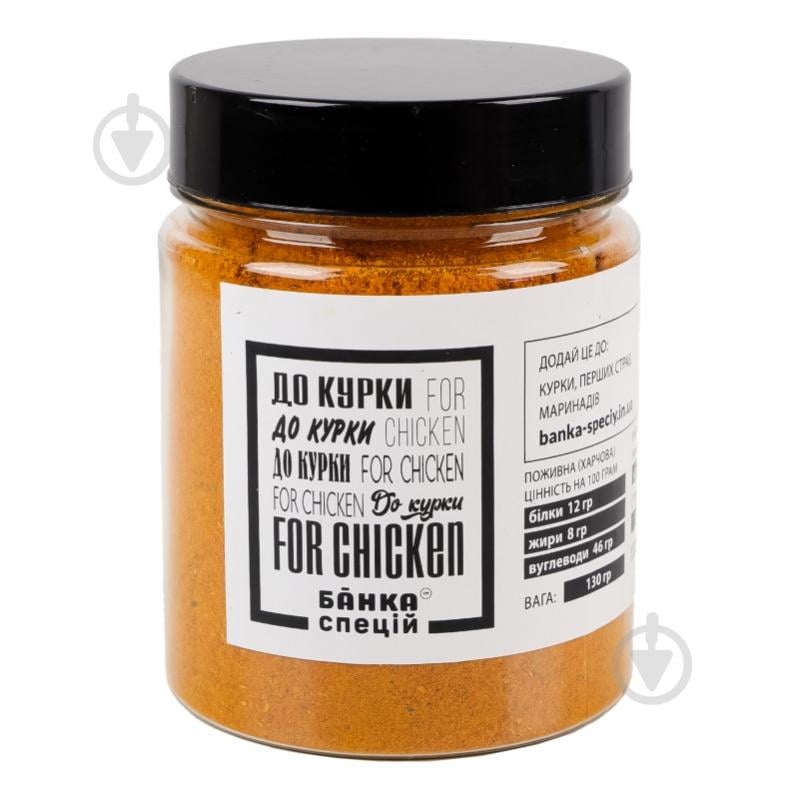 Приправа Суміш спецій до курки червона 130 г - фото 2