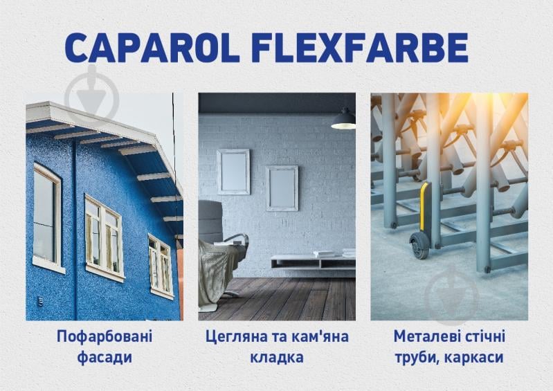 Краска универсальная резиновая Caparol FlexFarbe мат Granit 5 2,35 л - фото 7 Краска универсальная резиновая Caparol FlexFarbe мат Granit 5 2,35 л - фото 7