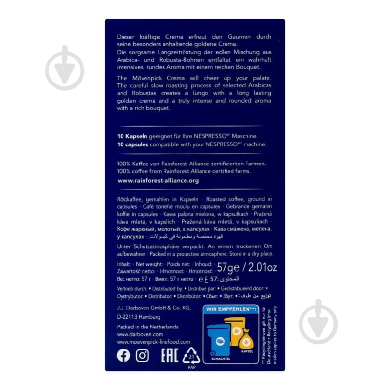 Кава в капсулах Movenpick Crema Lungo 57 г - фото 5 Кава в капсулах Movenpick Crema Lungo 57 г - фото 5
