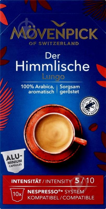 Кава в капсулах Movenpick Der Himmlische Lungo 10 шт 57 г - фото 1